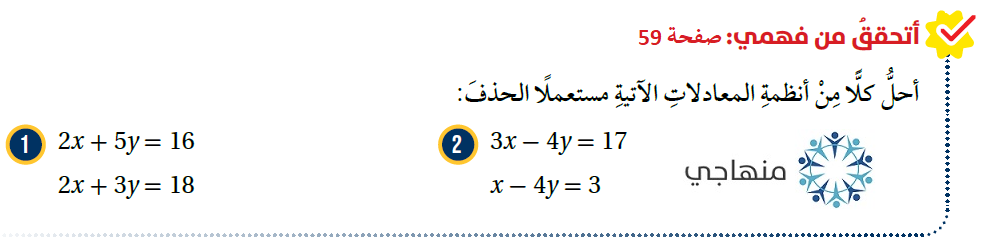 حل نظام معادلتين خطيتين بالحذف